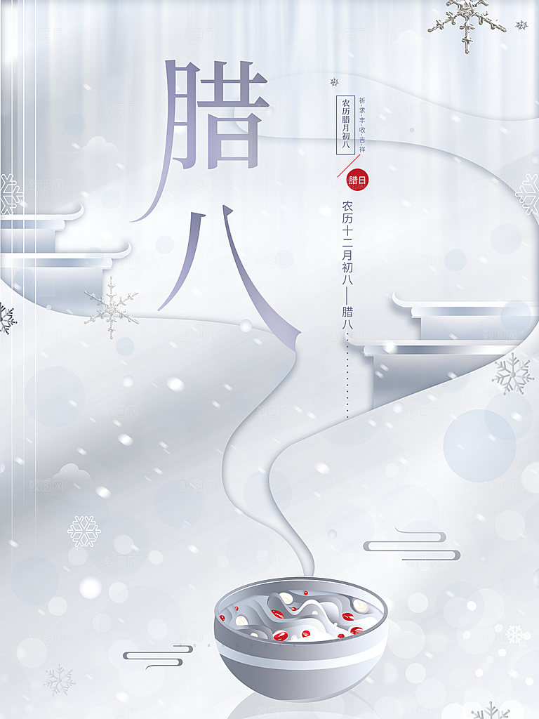 农历十二月初八腊八节