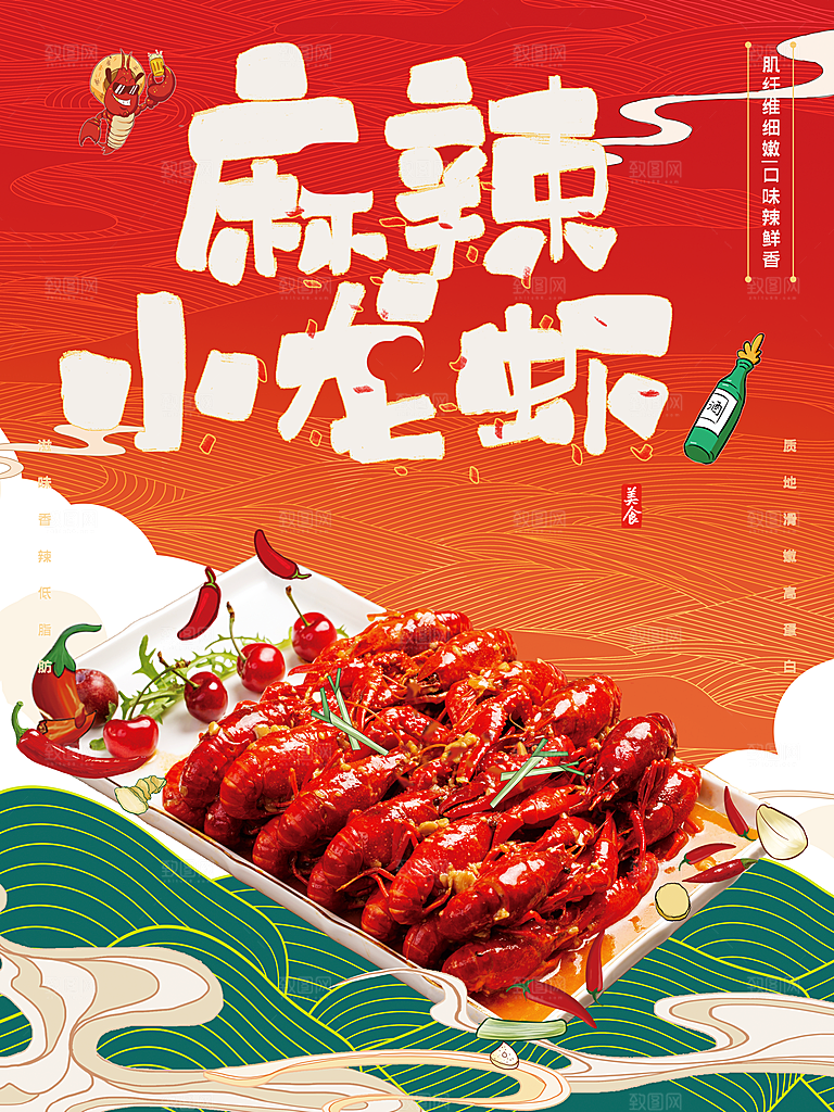 麻辣鲜香小龙虾海报