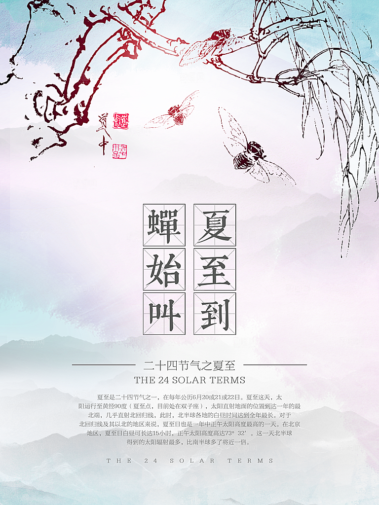 夏至节气文化宣传海报