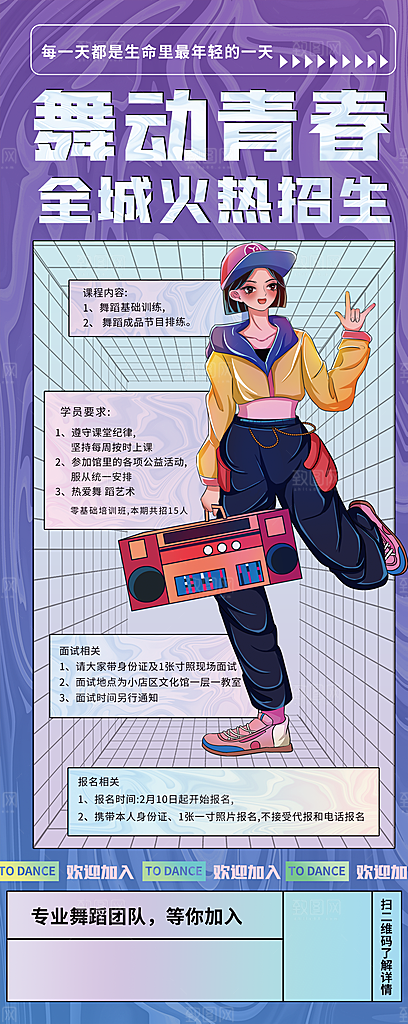 舞蹈培训全城火热招生