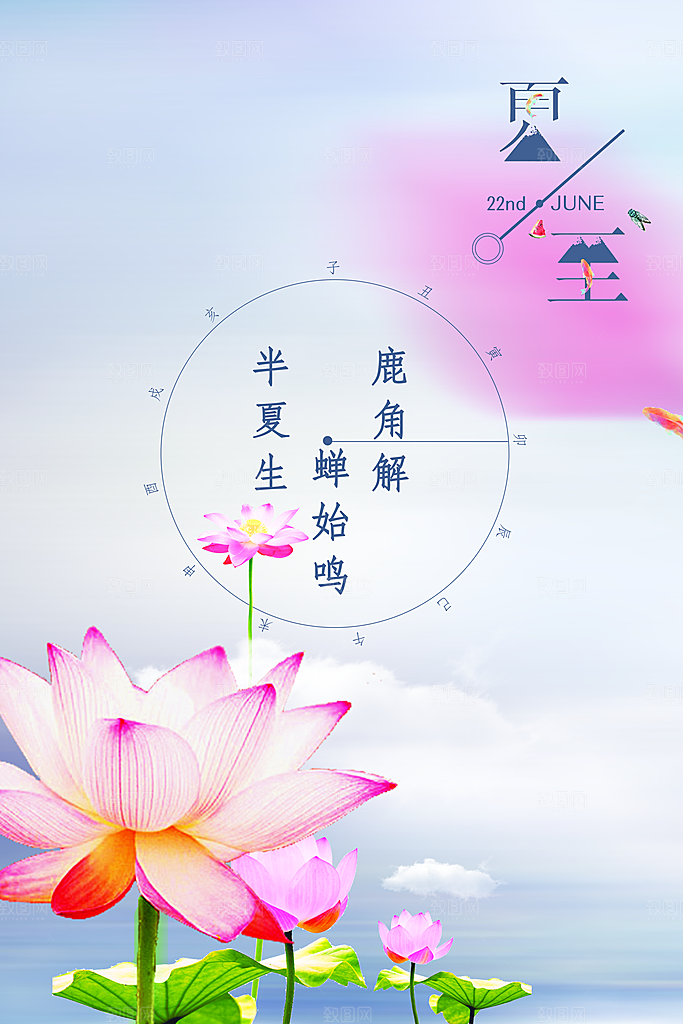 夏至节气文化宣传海报