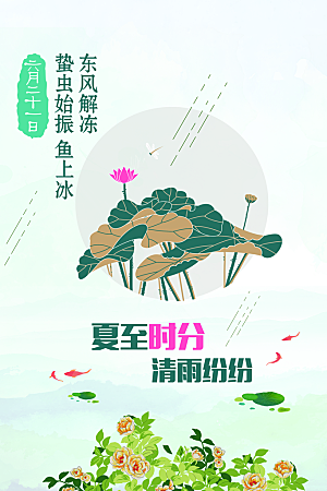 夏至节气文化宣传海报