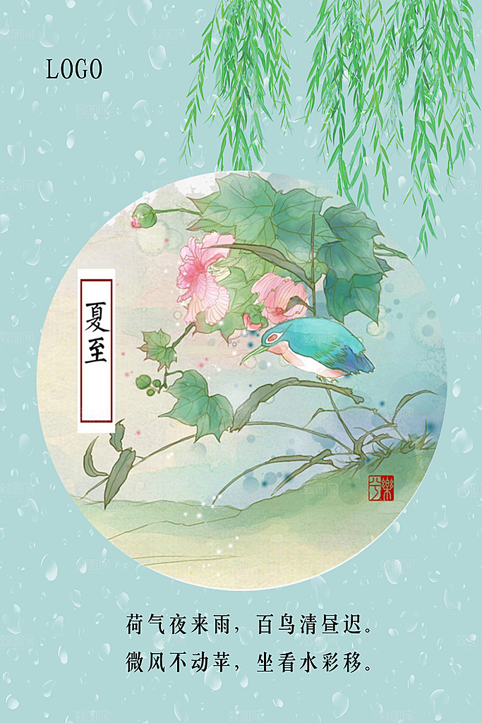 夏至节气文化宣传海报