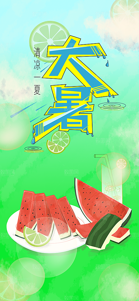 中国传统二十四节气大暑插画海报