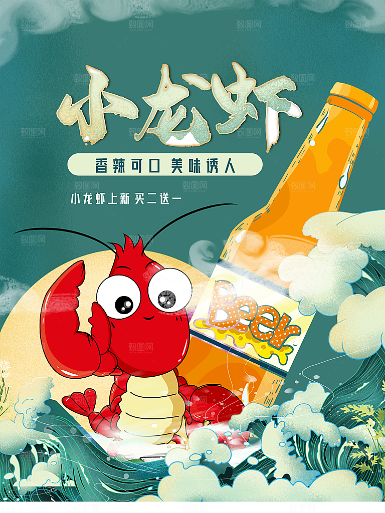 手绘卡通啤酒小龙虾海报