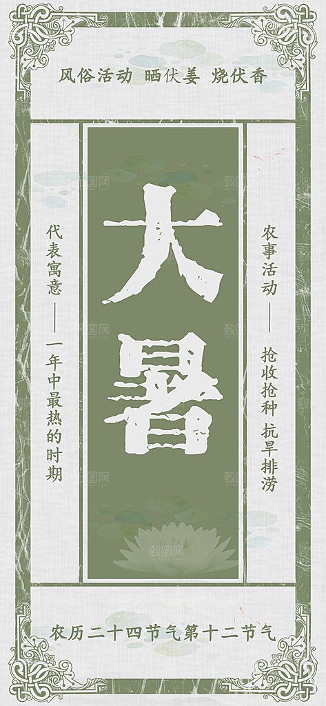 中国传统二十四节气大暑插画海报