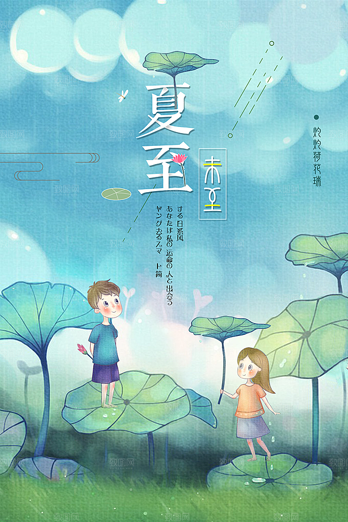 绿色二十四节气夏至海报