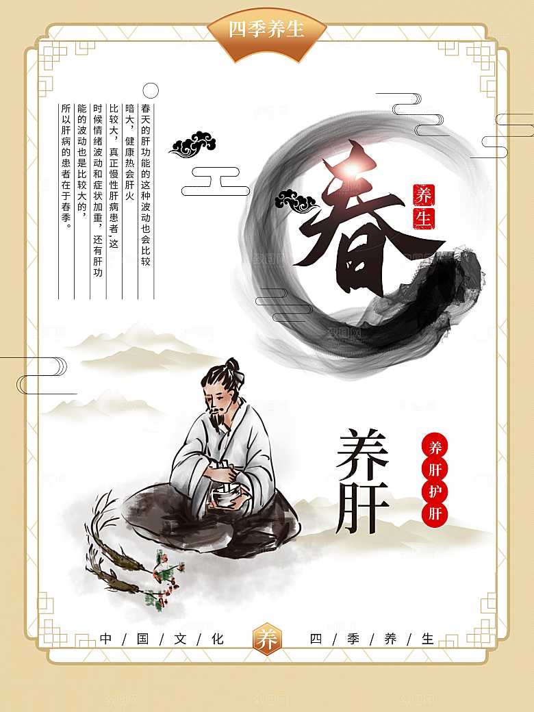 春季养生养肝护肝