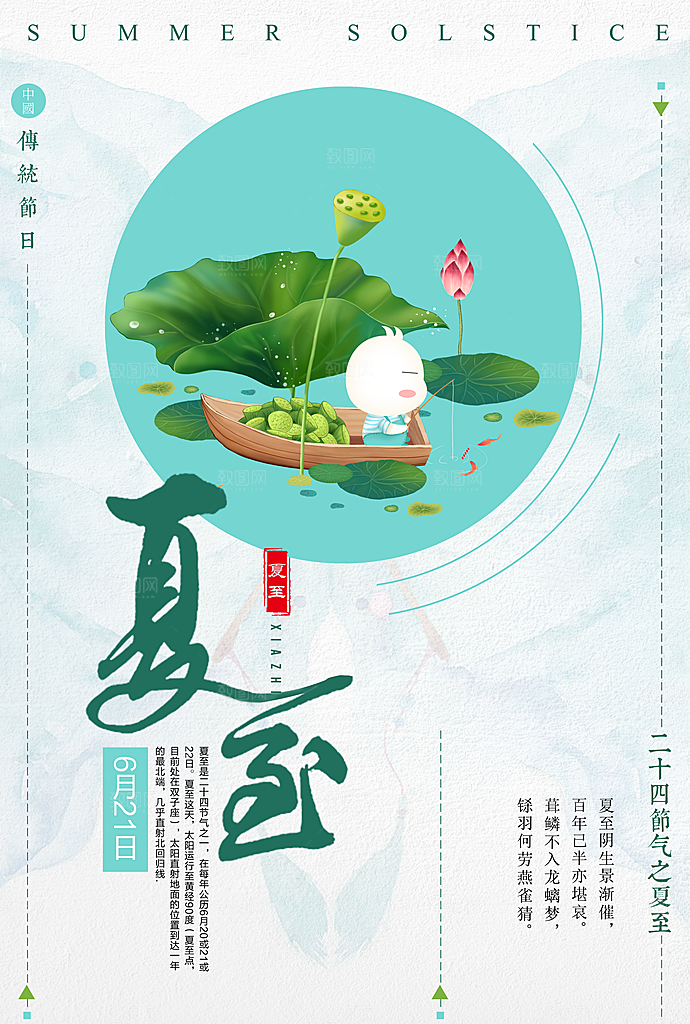 绿色二十四节气夏至海报