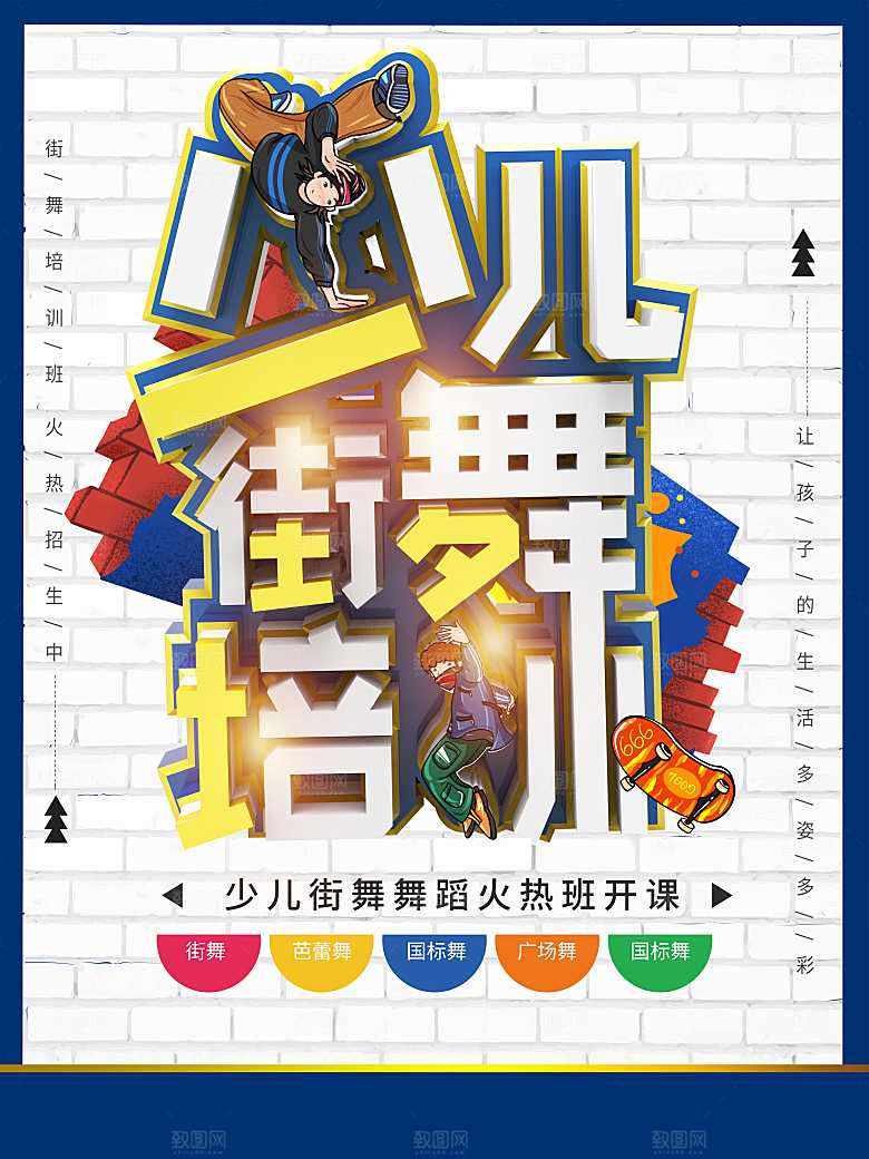 少儿街舞培训班招生