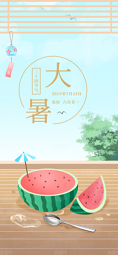 中国传统二十四节气大暑插画海报