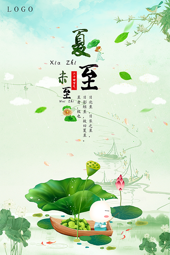 绿色二十四节气夏至海报