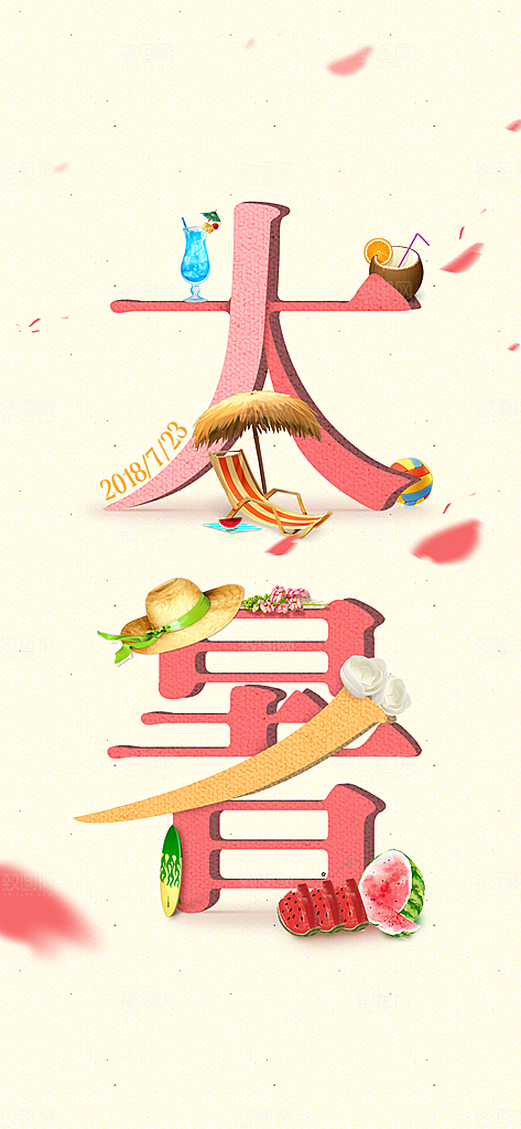 中国传统二十四节气大暑插画海报