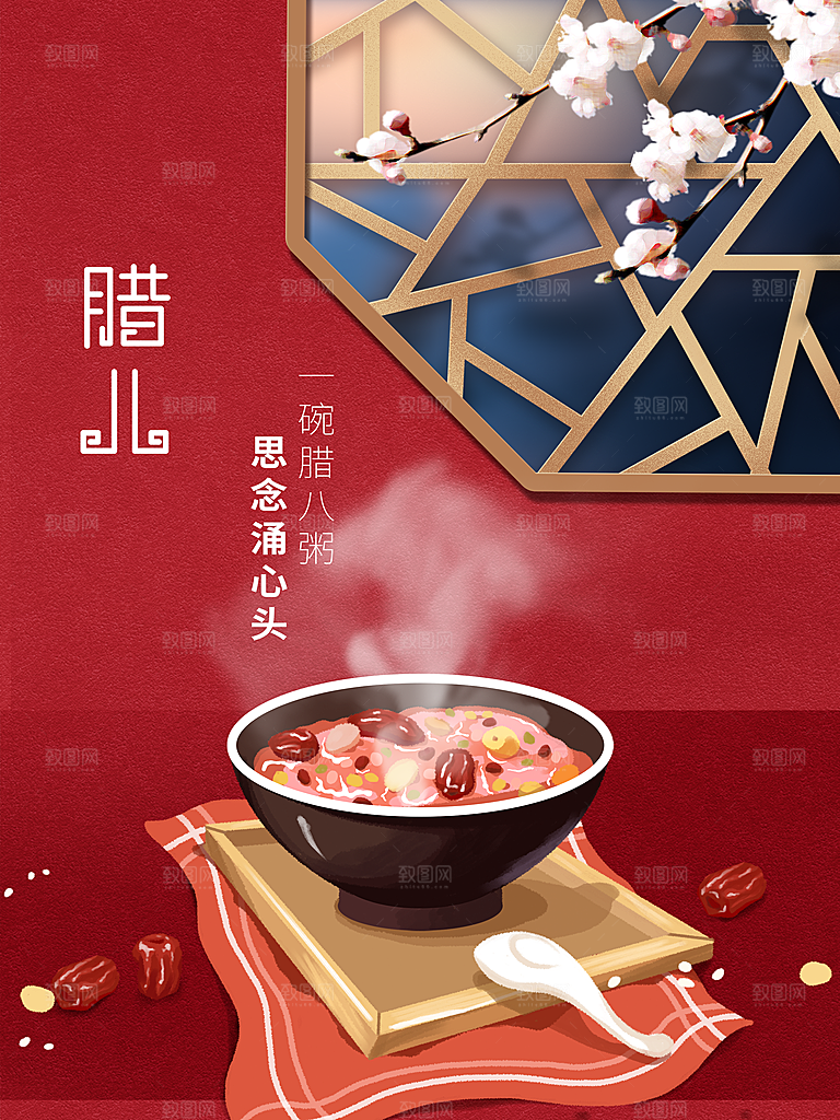 中国传统节日腊八节
