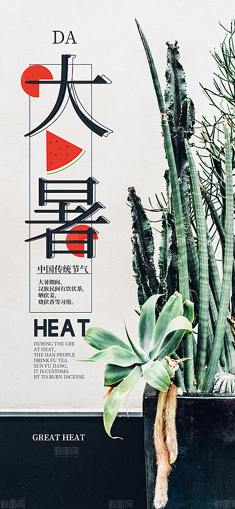 中国传统二十四节气大暑插画海报