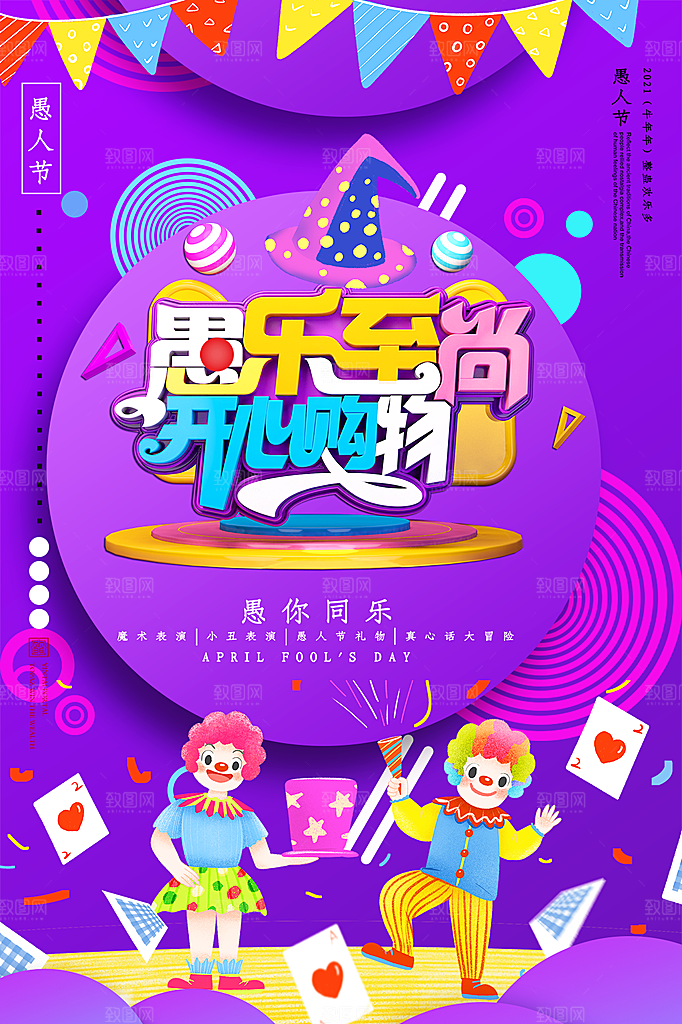 愚人节节日简约大气海报