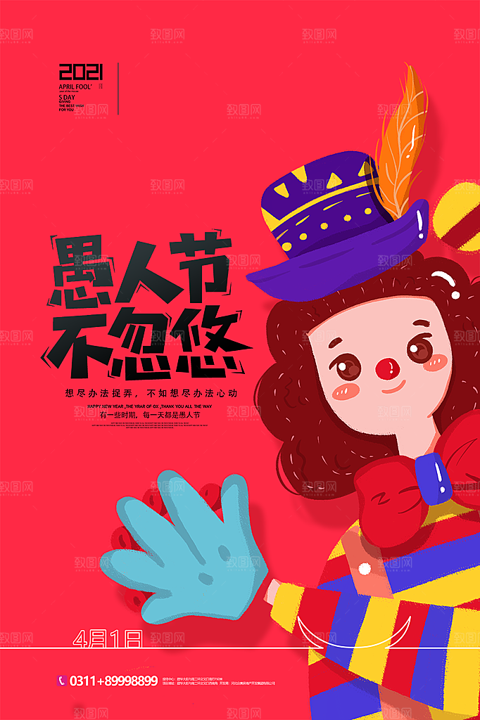愚人节节日简约大气海报