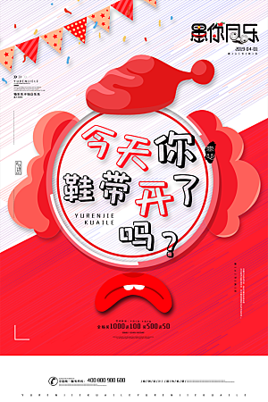 愚人节节日简约大气海报