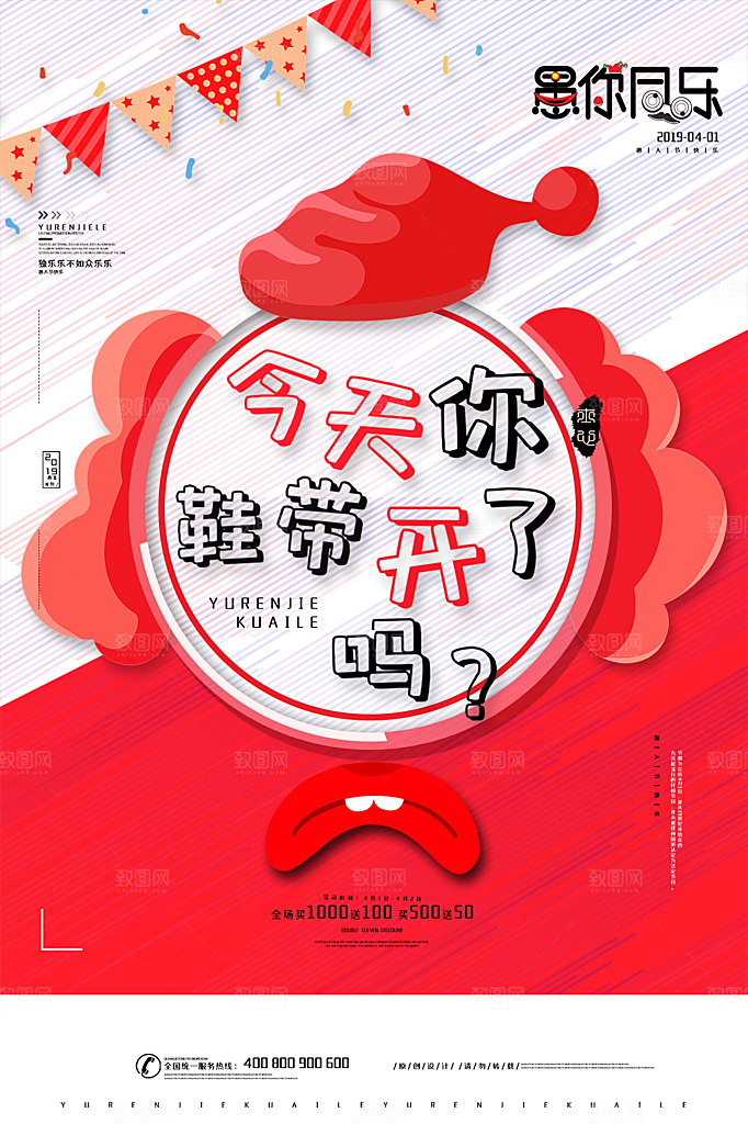 愚人节节日简约大气海报