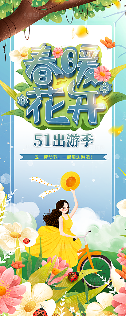 春暖花开51出游了