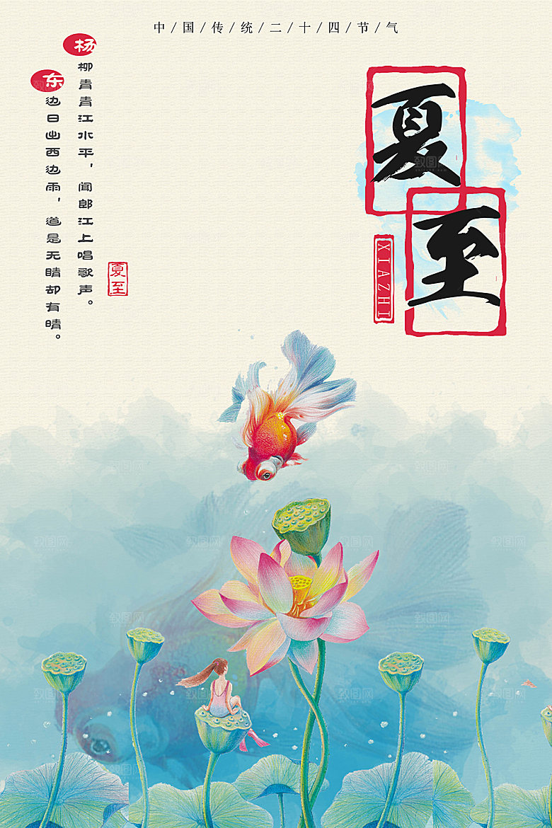 绿色二十四节气夏至海报