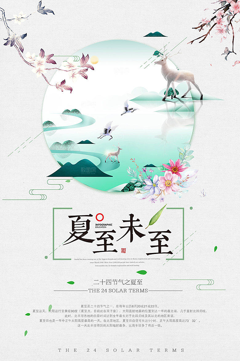 绿色二十四节气夏至海报