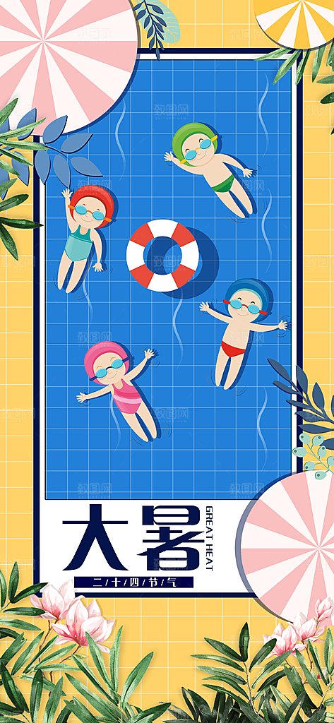 中国传统二十四节气大暑插画海报