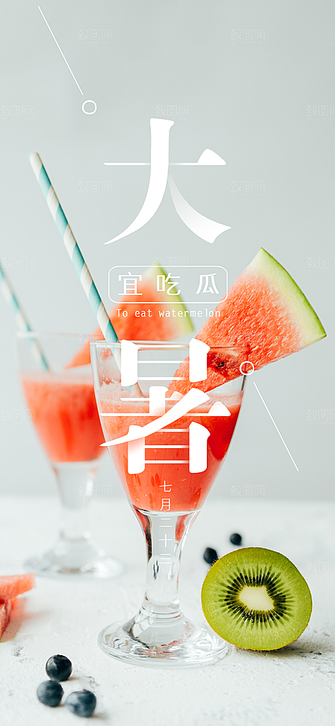 中国传统二十四节气大暑插画海报