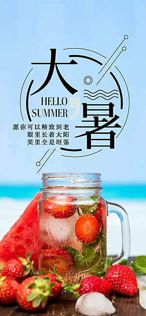 中国传统二十四节气大暑插画海报