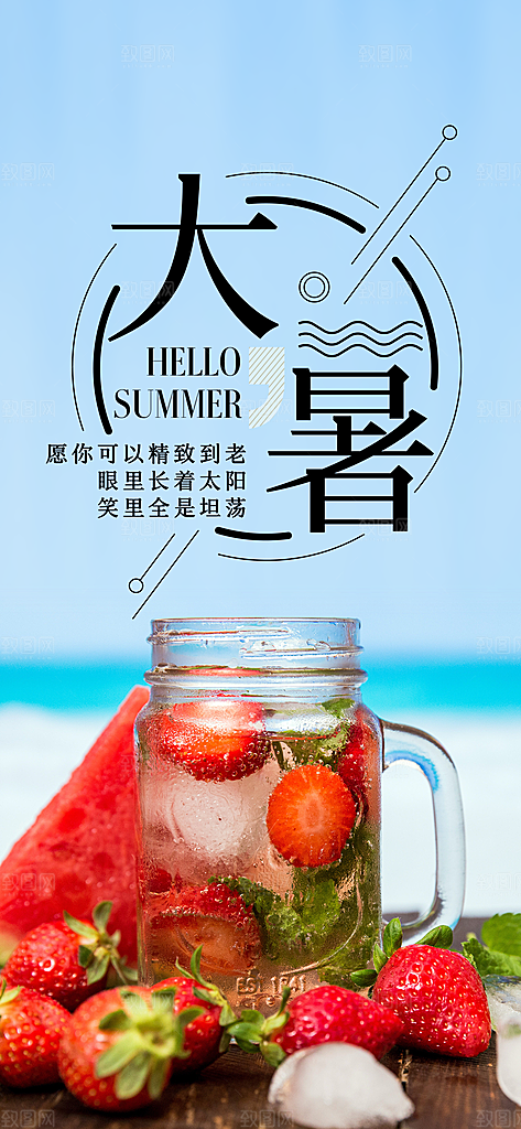 中国传统二十四节气大暑插画海报