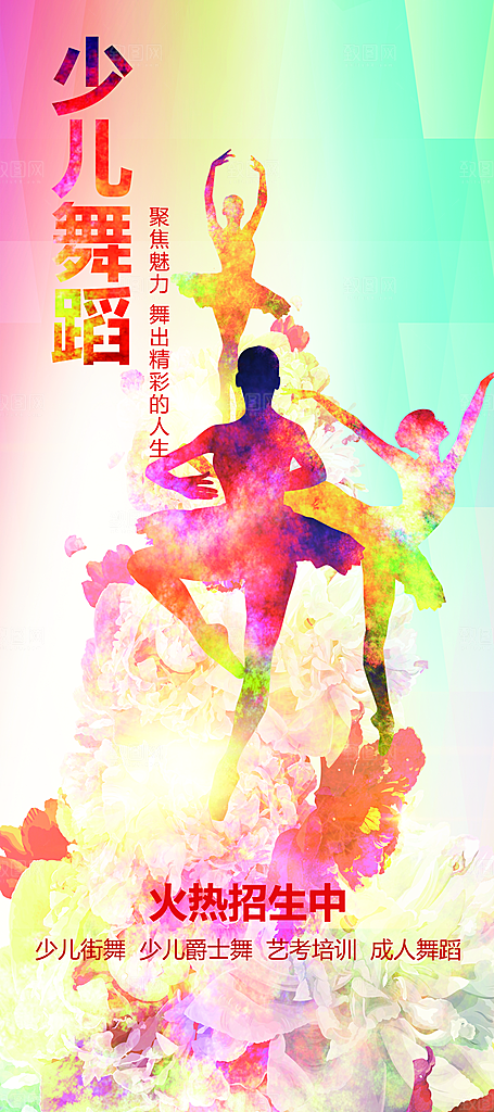少儿舞蹈培训班招生
