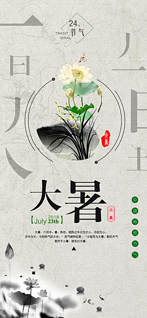 中国传统二十四节气大暑插画海报