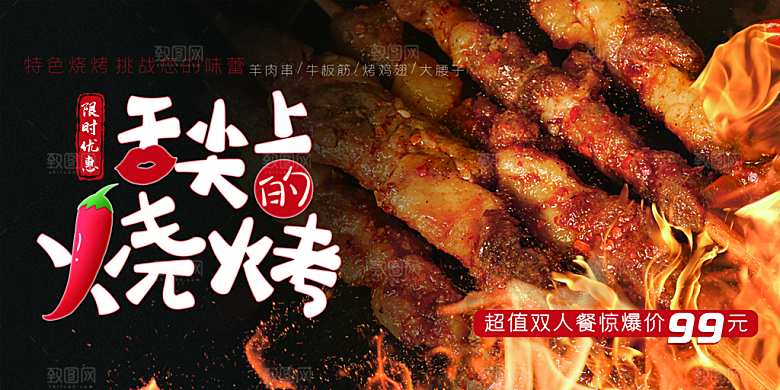 舌尖上的美食烧烤