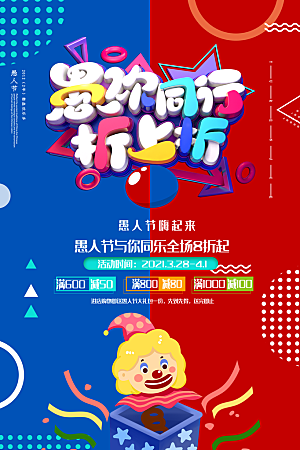 愚人节节日简约大气海报