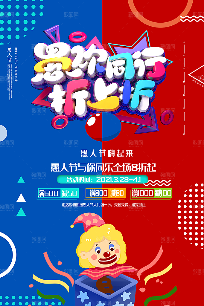愚人节节日简约大气海报