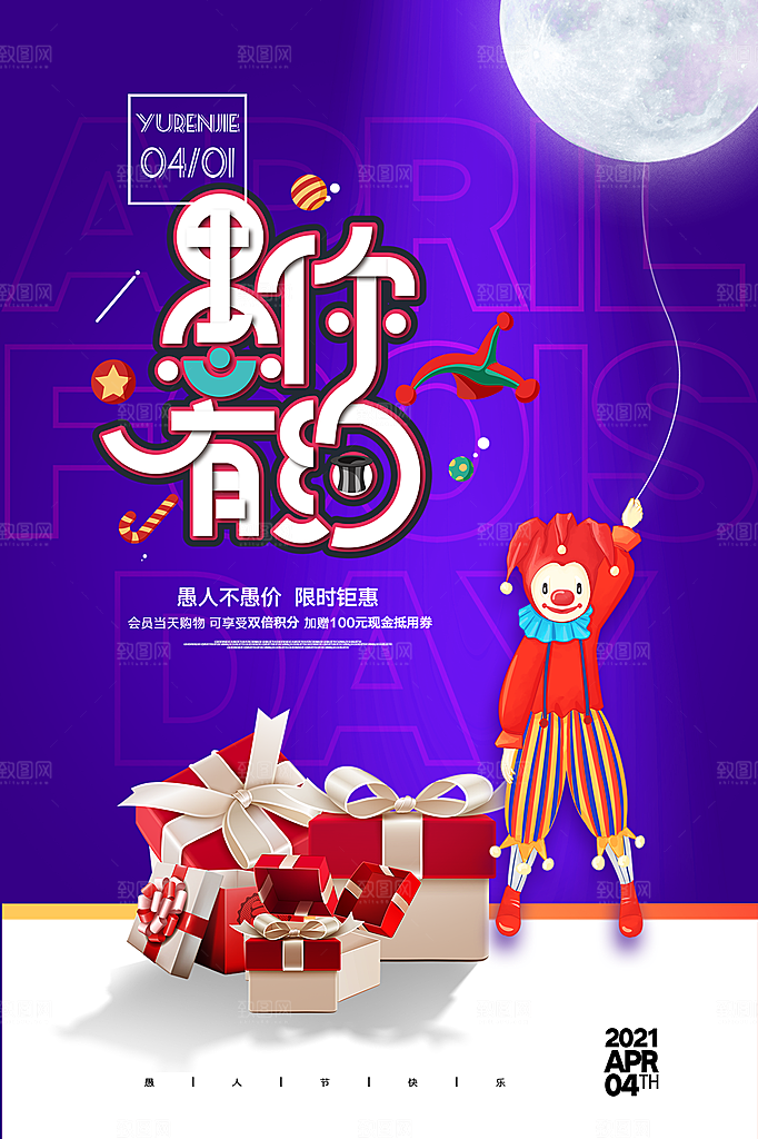 愚人节节日简约大气海报