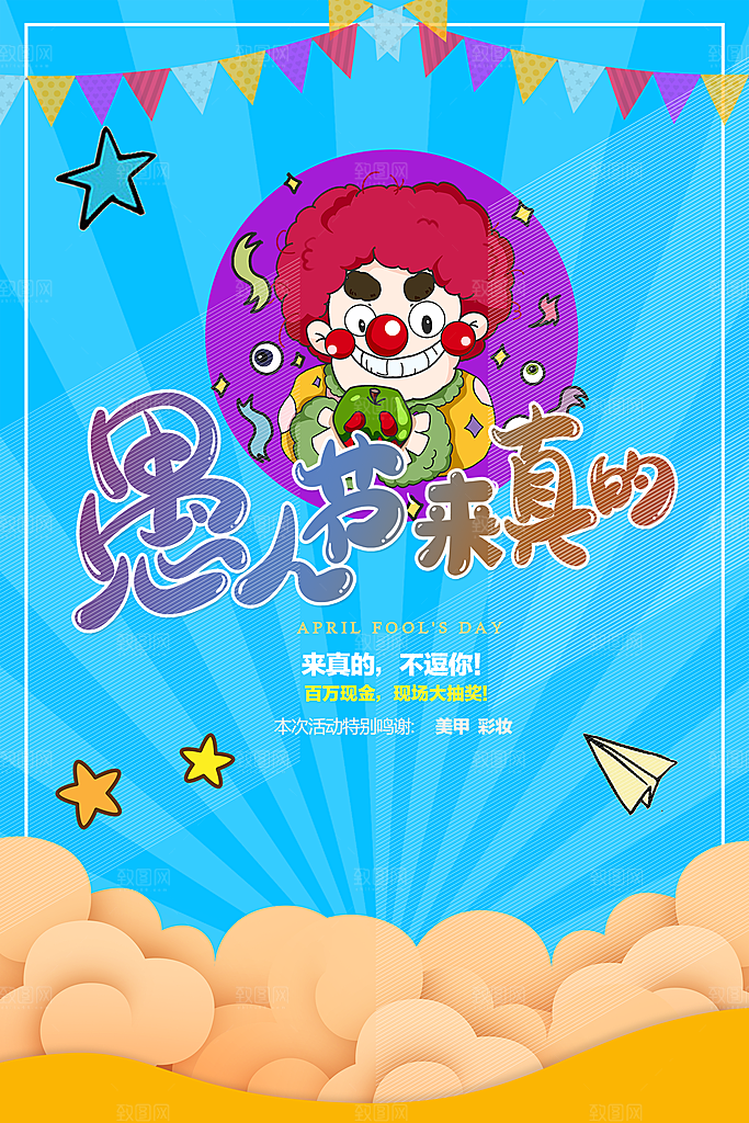 愚人节节日简约大气海报