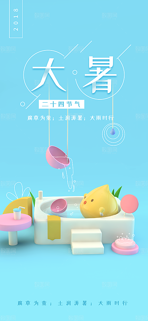 中国传统二十四节气大暑插画海报