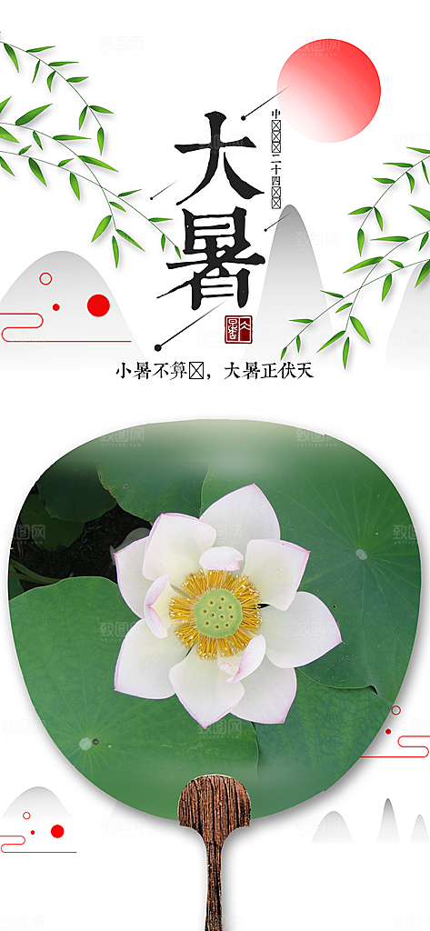 中国传统二十四节气大暑插画海报