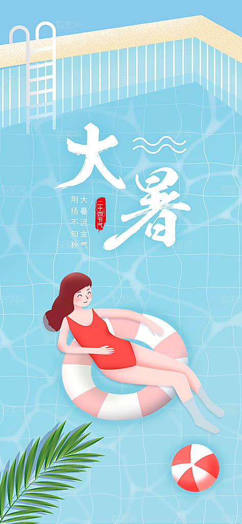 中国传统二十四节气大暑插画海报