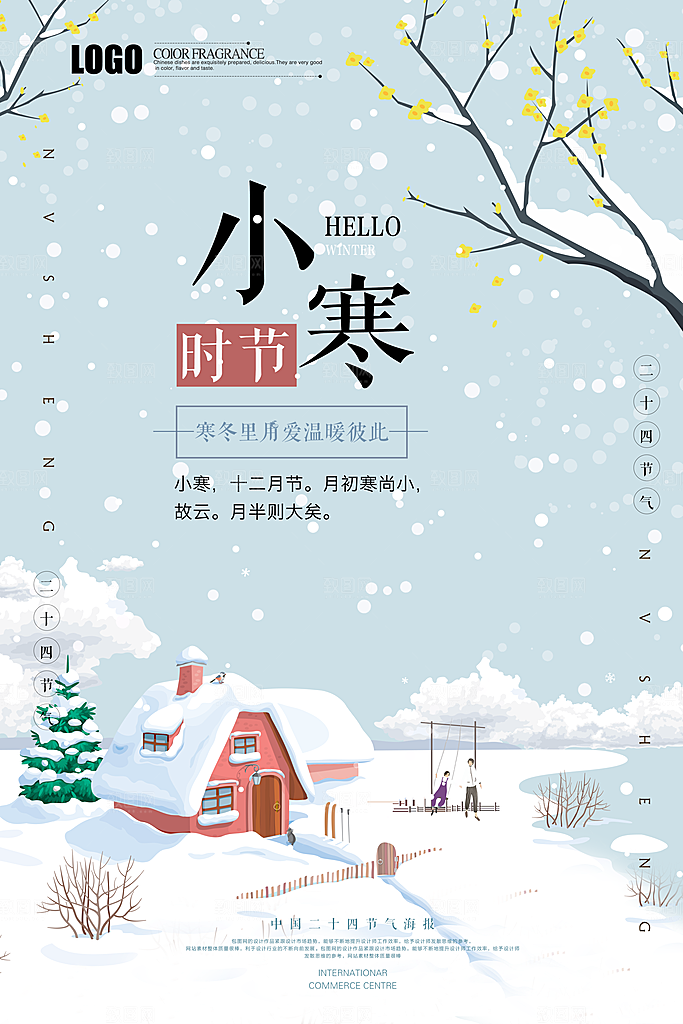 二十四节气宣传海报小寒