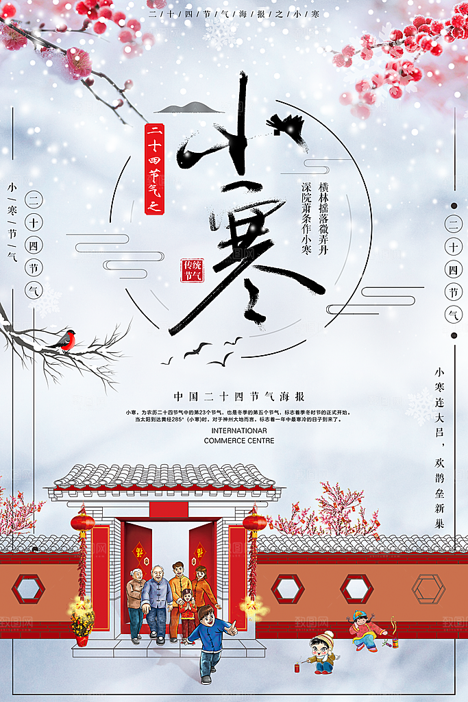 二十四节气宣传海报小寒