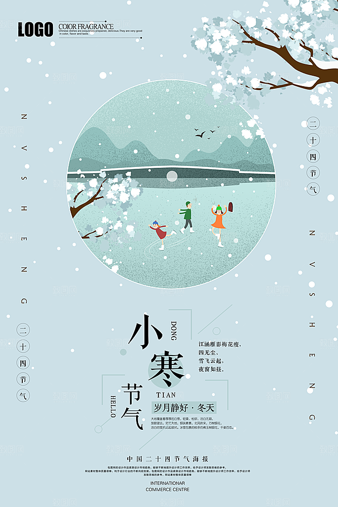 二十四节气宣传海报小寒