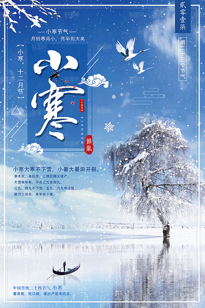 二十四节气宣传海报小寒