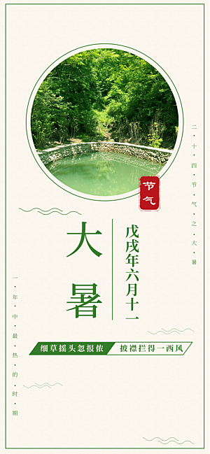 中国传统二十四节气大暑插画海报