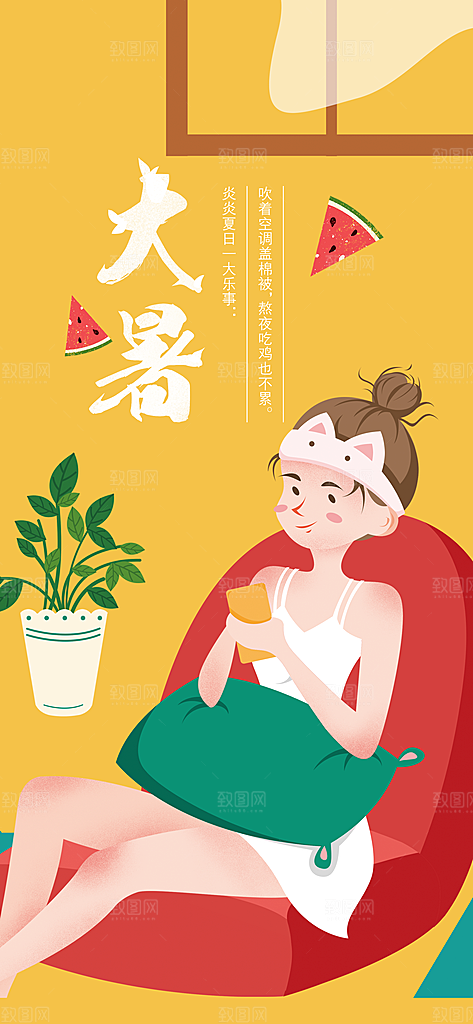 中国传统二十四节气大暑插画海报