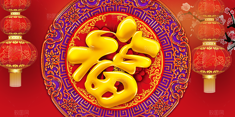 新年快乐春联福字