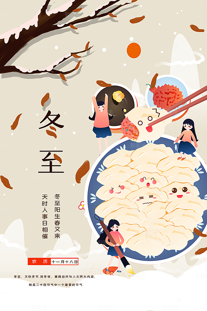 手绘插画冬至饺子