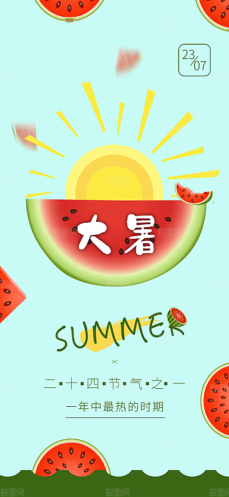 中国传统二十四节气大暑插画海报