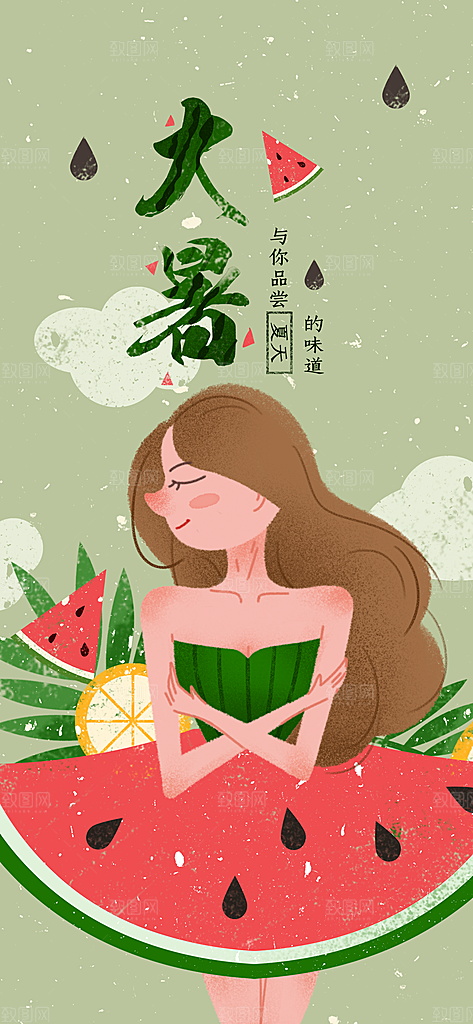 中国传统二十四节气大暑插画海报